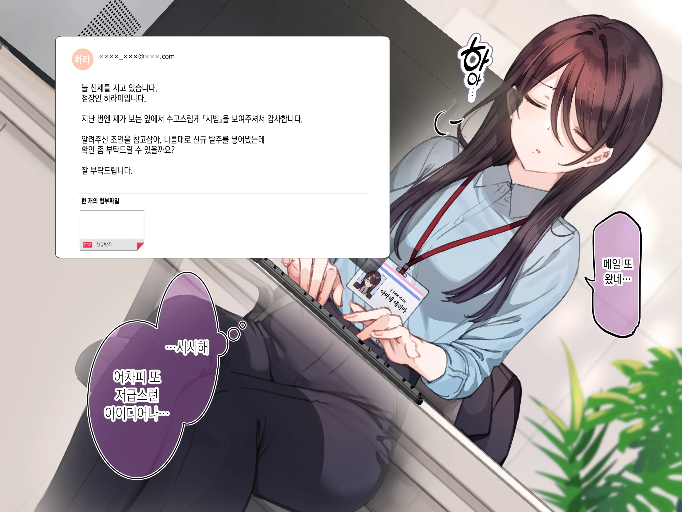 Saimin Conveni "Kinmu-Chuu Osawari Kinshi Onanie"